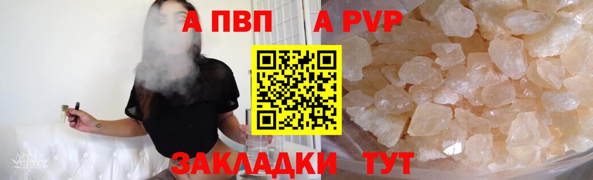APVP кристаллы Губаха