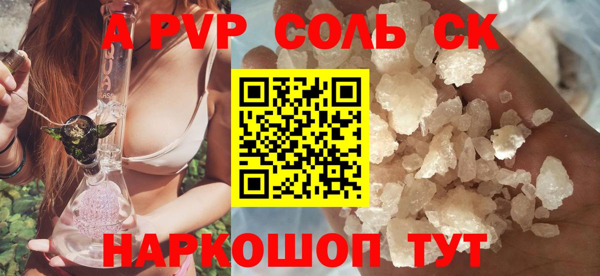 Альфа ПВП Соль  Вход с VPN  A-PVP СК КРИС  Альфа ПВП крисы CK  Губаха 
