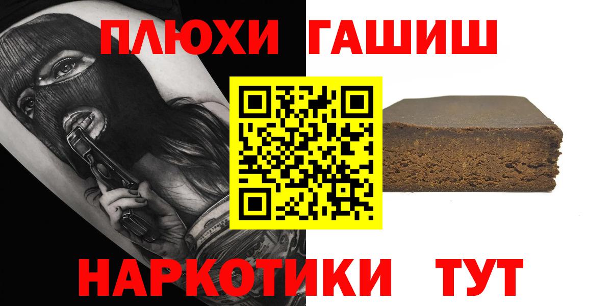 ГАШ  Гашиш 40% ТГК  Губаха  Вход с VPN  ГАШИШ гашик 