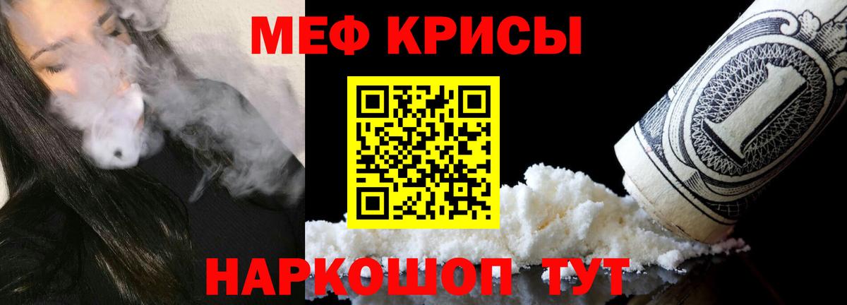 Мефедрон кристаллы Губаха