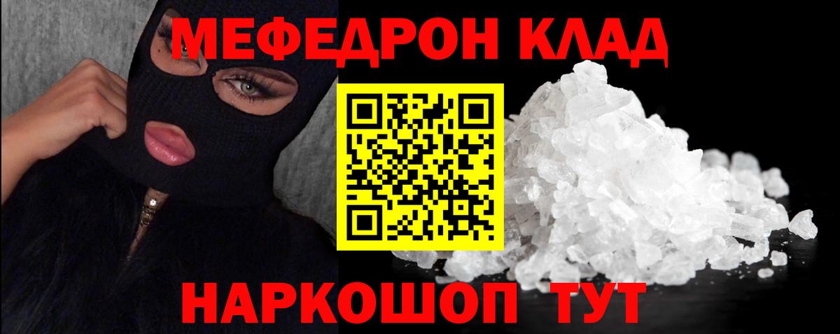 Губаха  МЕФ  МЯУ-МЯУ  МЕФ кристаллы  Меф мука  Вход с VPN 