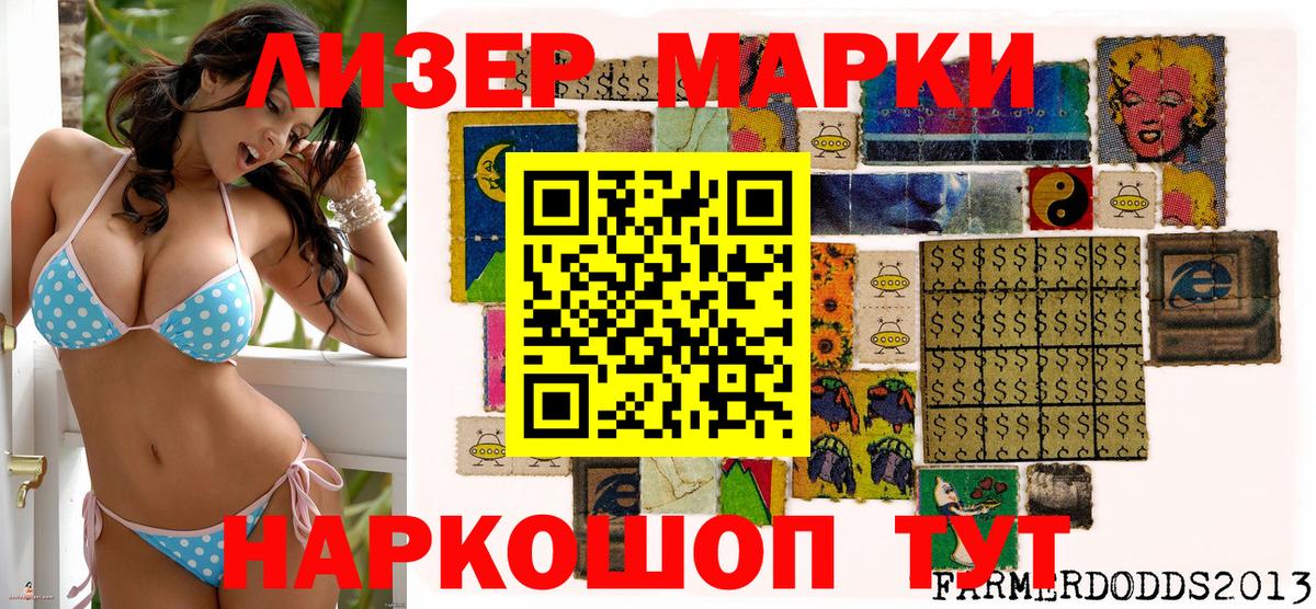Марки 25I-NBOMe 1,5мг Губаха